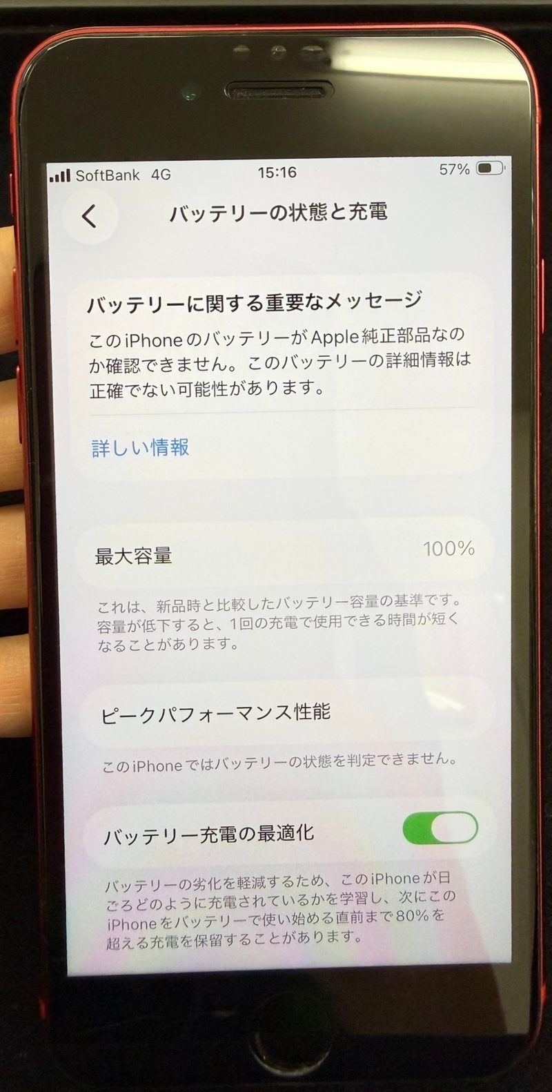 バッテリー交換後、最大容量100%になった様子