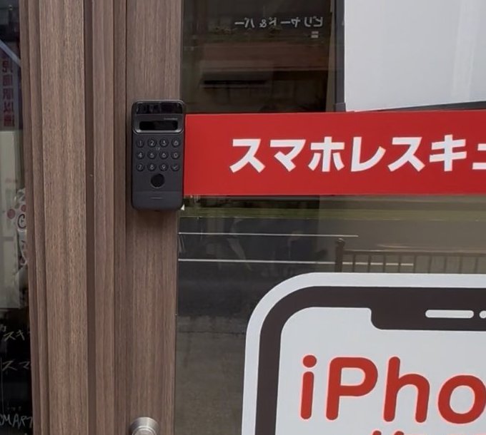 当店の入口に実際に導入しているスマートロック